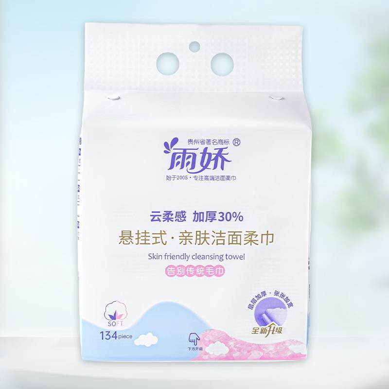 云柔悬挂洁面抽巾134抽