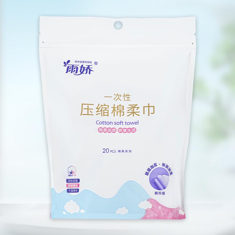 雨娇云柔压缩洁面巾