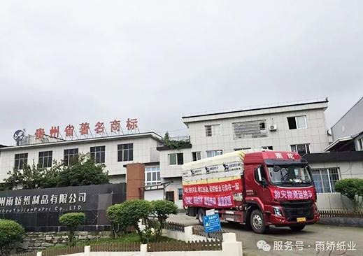 爱心驰援，共渡难关：雨娇纸业助力榕江抗洪救灾